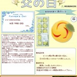 2016父の日チラシ