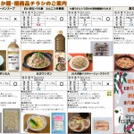 2016年冬季あったか麺･鍋商品チラシ