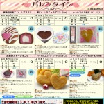 2017バレンタインチラシ