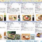 2017年夏季限定 冷し麺･ドリンク･デザート チラシ P1