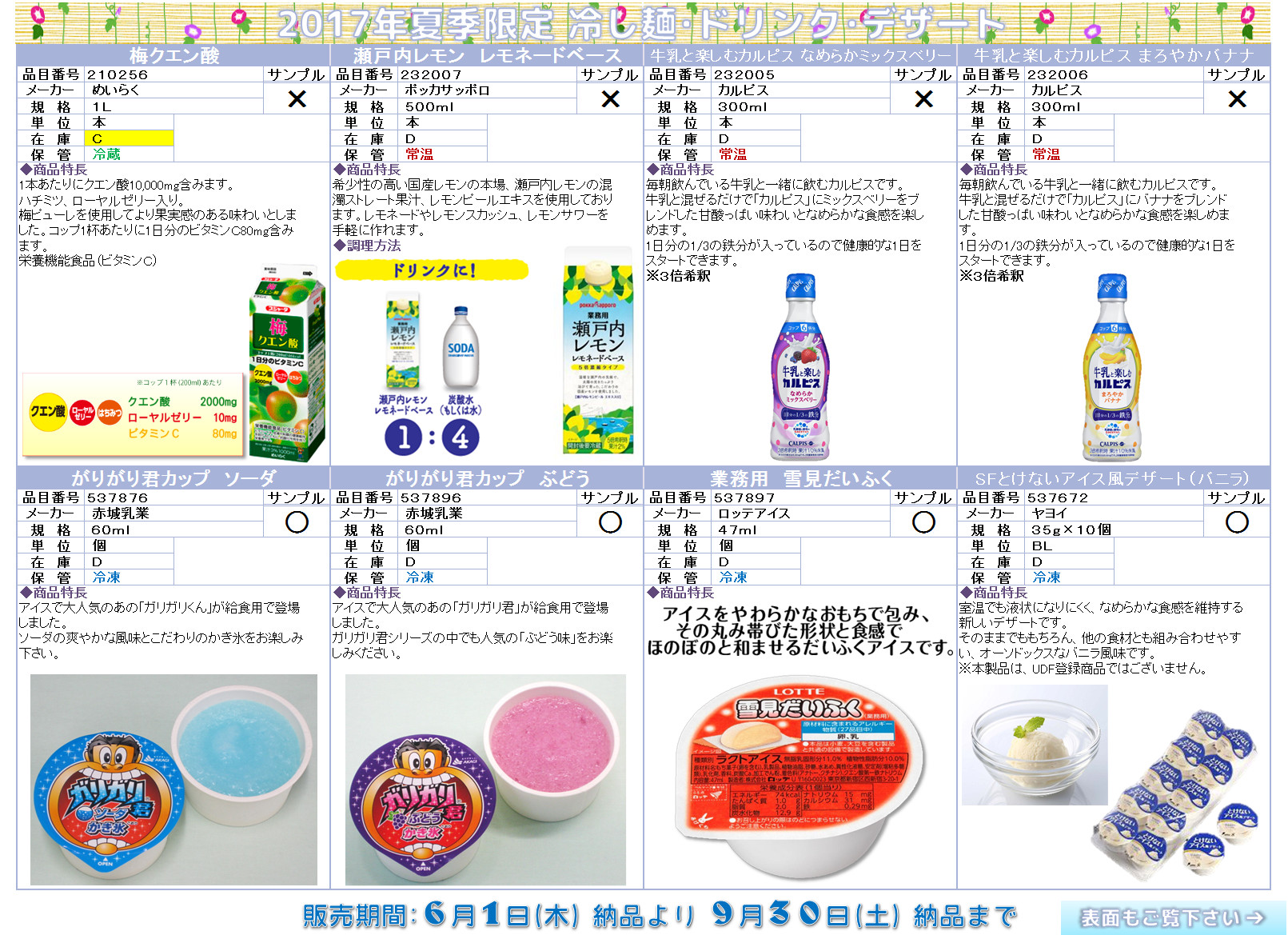 夏向け商品（第1弾）のご案内