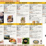 2017年秋季限定販売チラシ P1