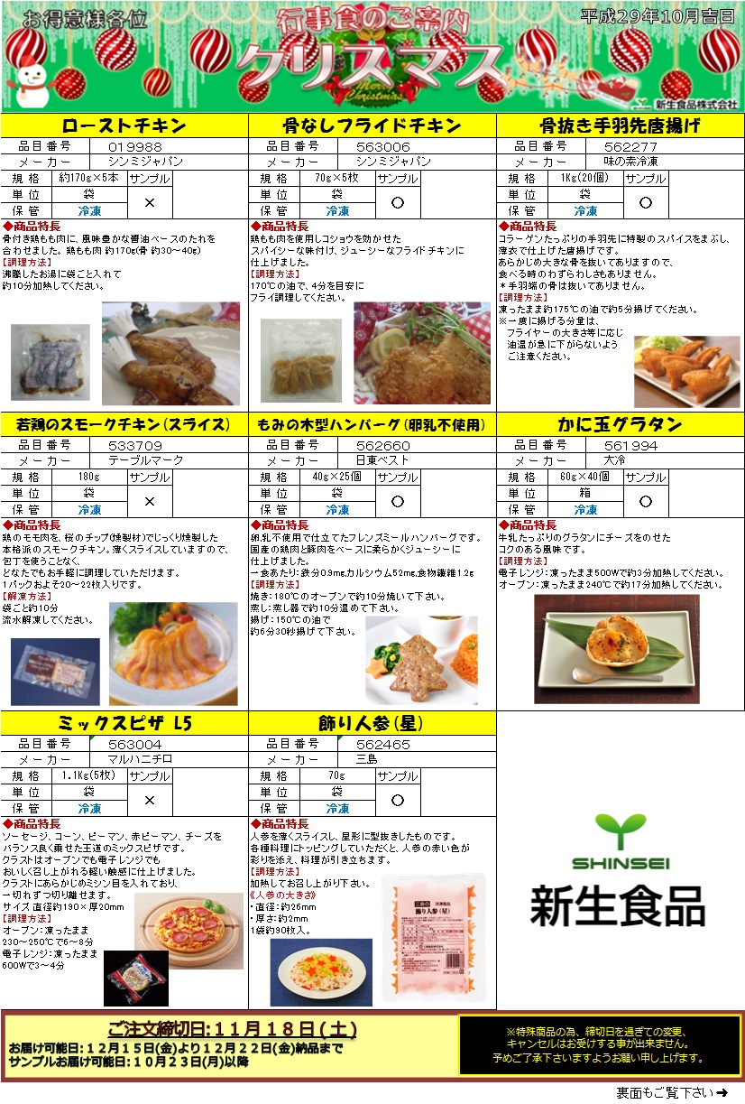 行事食（クリスマス）のご案内