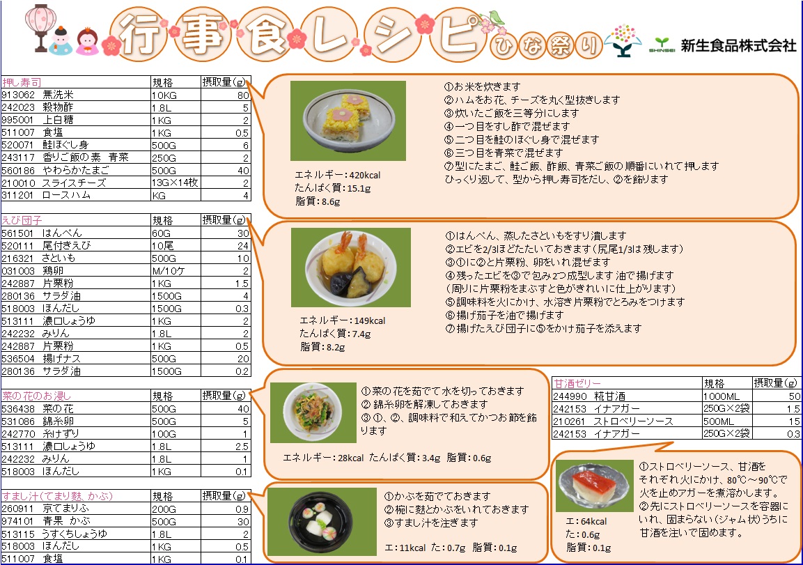 ほっとだより　3月号