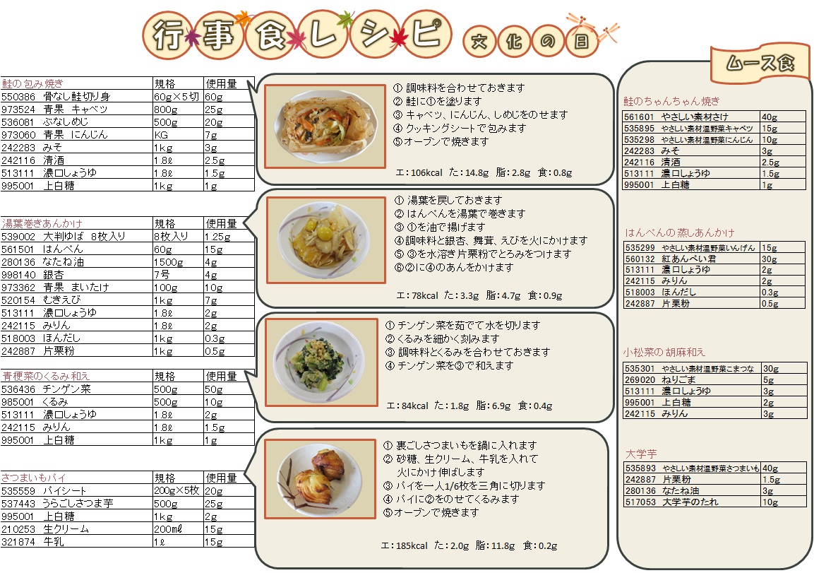 ほっとだより　11月号