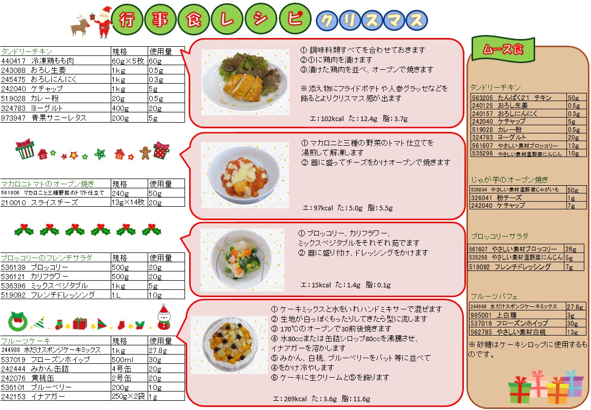 ほっとだより　12月号