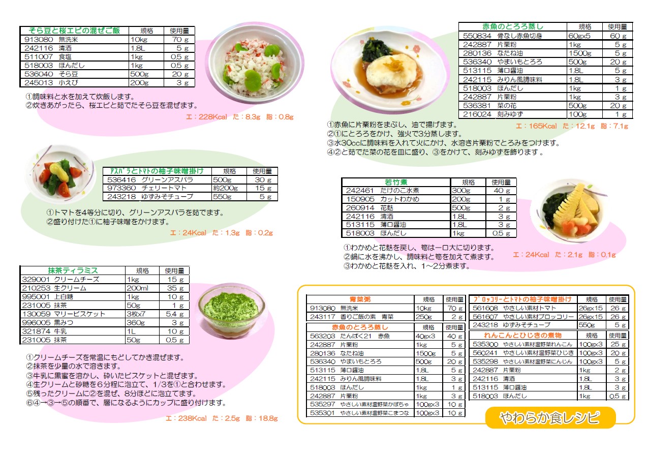 ほっとだより　4月号