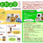 ほっとだより6月表