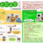 ほっとだより6月表