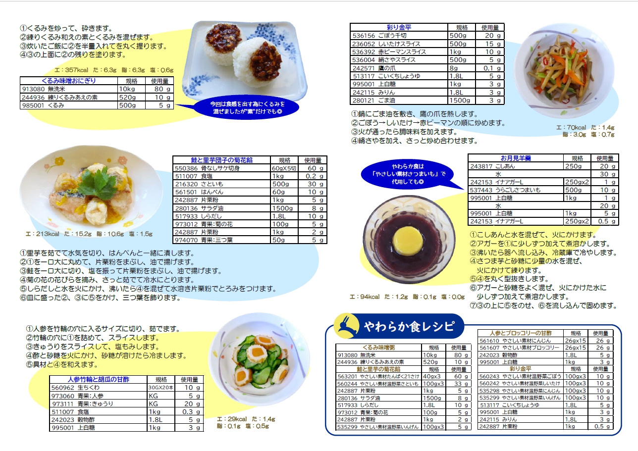 ほっとだより　9月号