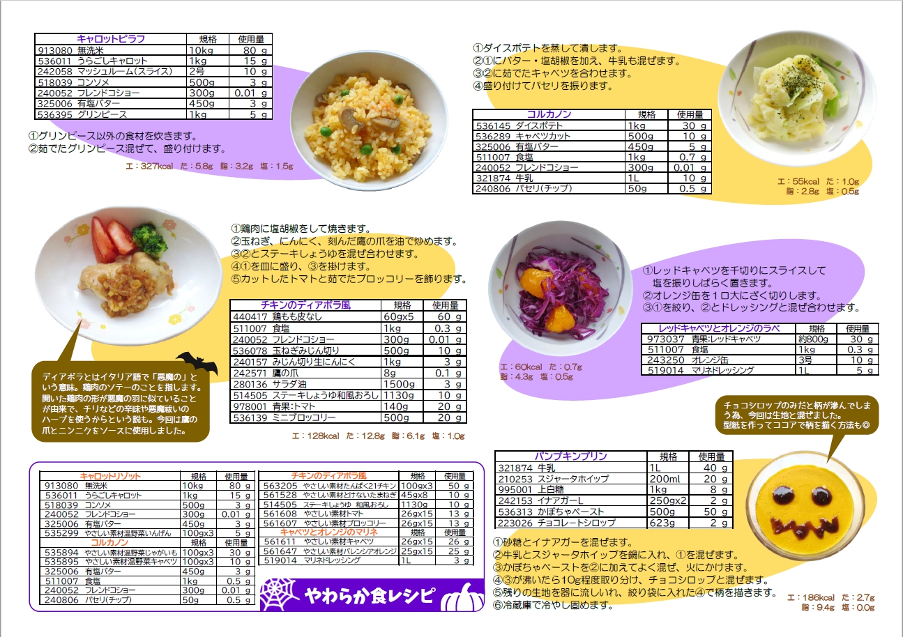 ほっとだより　10月号