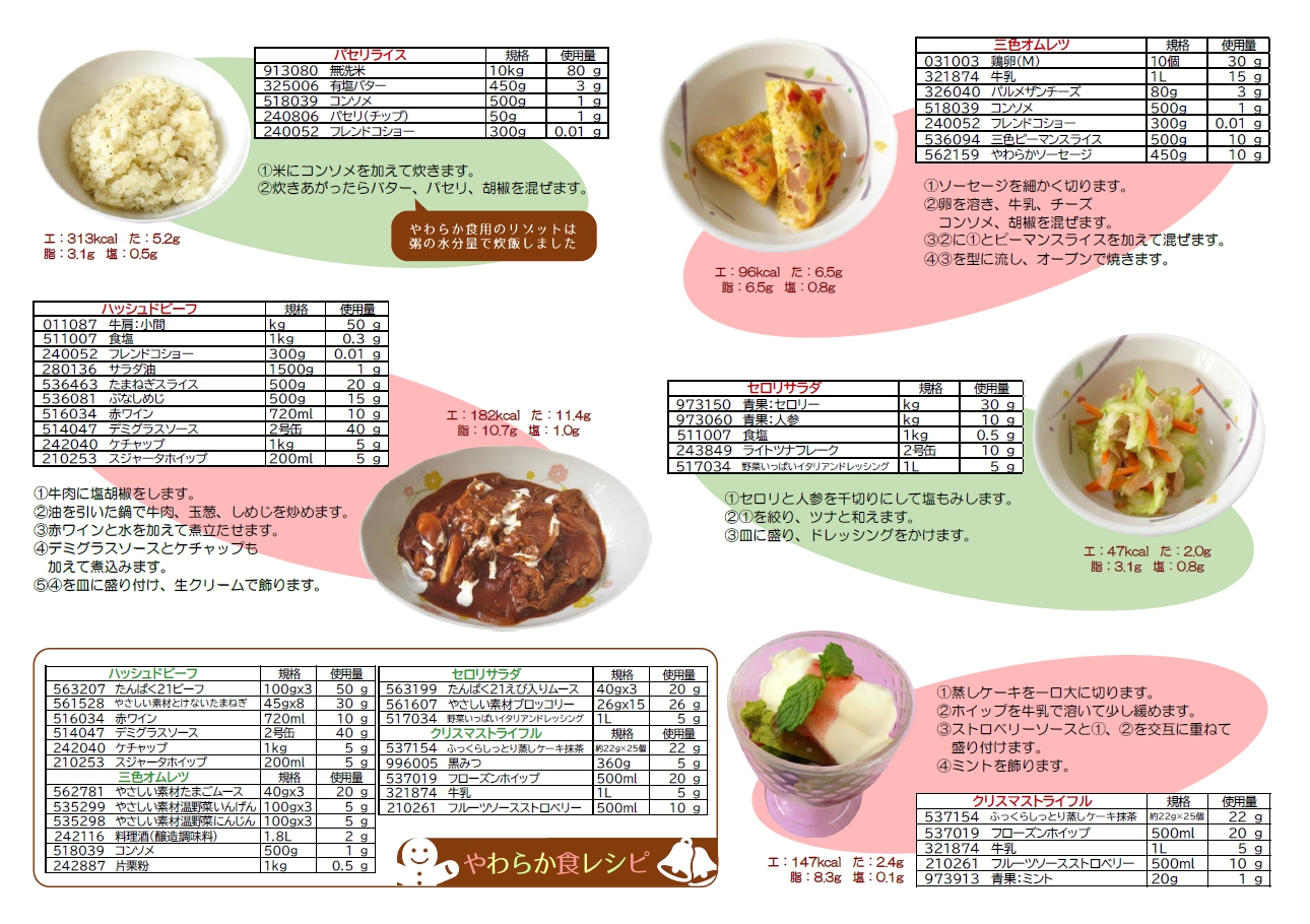 ほっとだより12月号