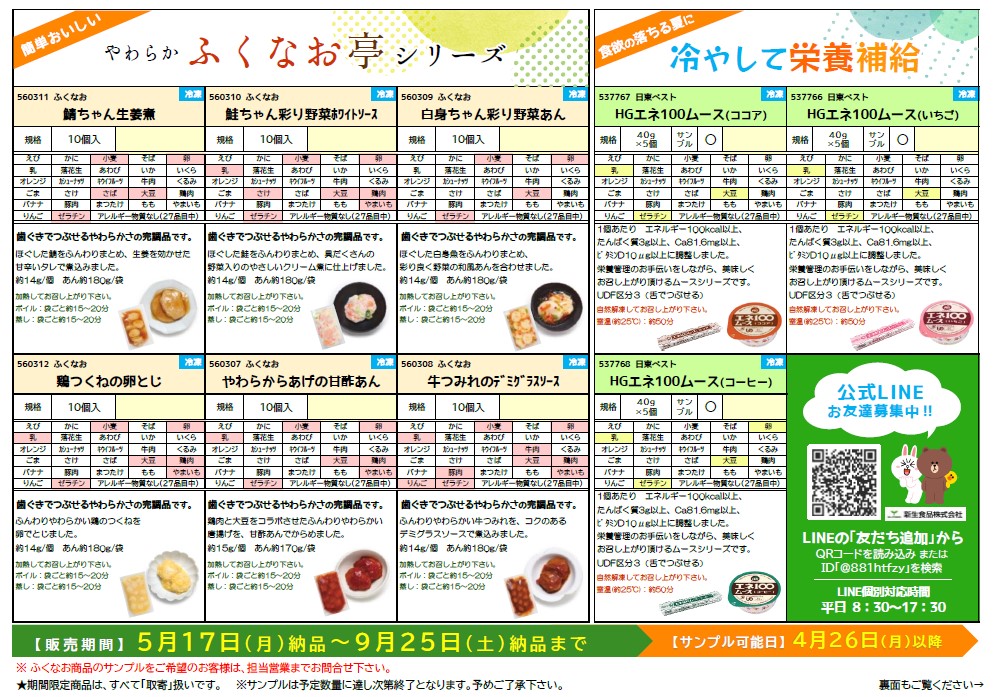 夏季期間限定商品のご案内②