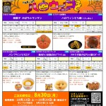 ハロウィン向け商品のご案内