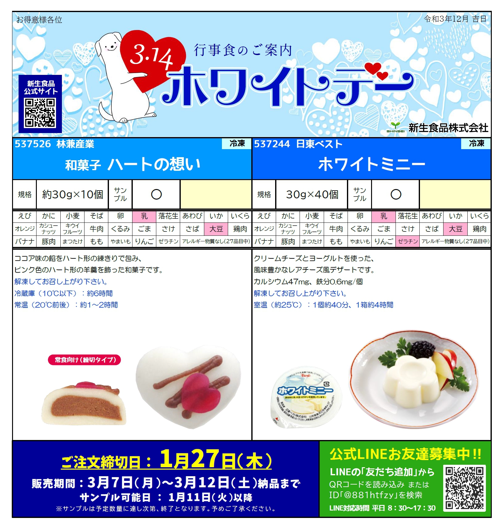 ひな祭り＆ホワイトデー行事食のご案内