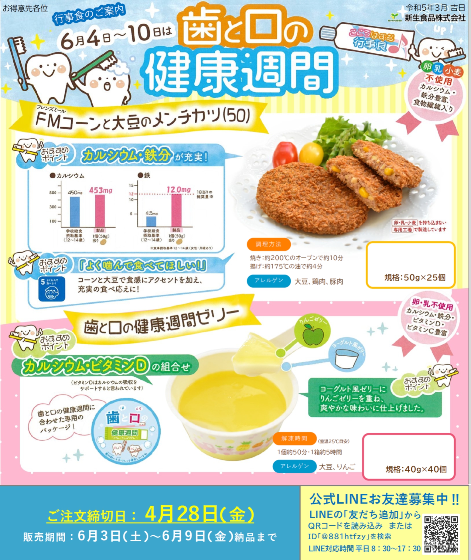 父の日＆歯と口の健康週間 行事食のご案内