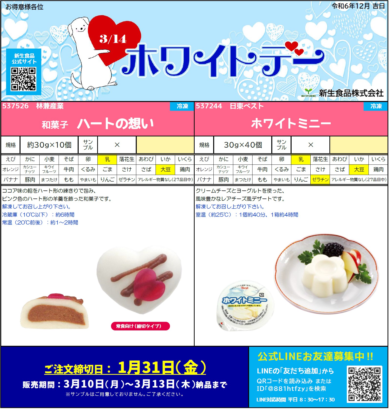ひな祭り＆ホワイトデー行事食のご案内