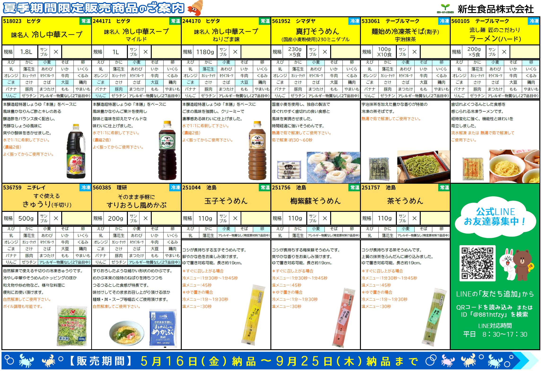 夏祭り＆麺行事のご案内